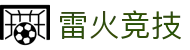 雷火·竞技(中国)-全球领先的电竞赛事平台